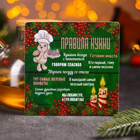 

Подставка под горячее Доляна «Правила кухни. Символ 2023 года!», 13,5×13,5 см