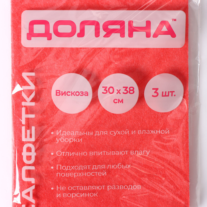Набор салфеток вискозных для сухой и влажной уборки Доляна, 3 шт, 30×38 см, цвет красный