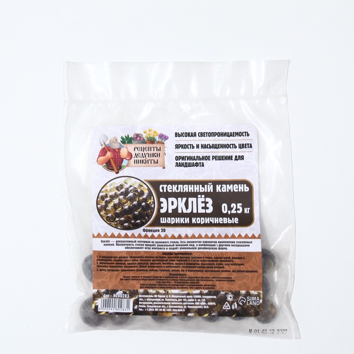 фото Стеклянные шарики (эрклез) "рецепты дедушки никиты", фр 20 мм, коричневые, 0,25 кг