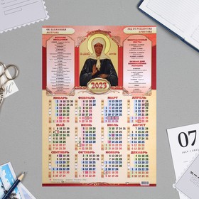 

Календарь листовой "Святая Матрона" А2,42х59см