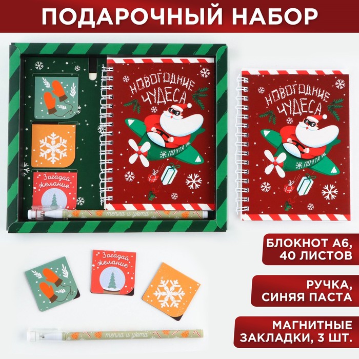 

Подарочный новогодний набор «Новогодние чудеса»: блокнот на спирали А6, 40 листов, магнитные закладки 3 шт и ручка пластик