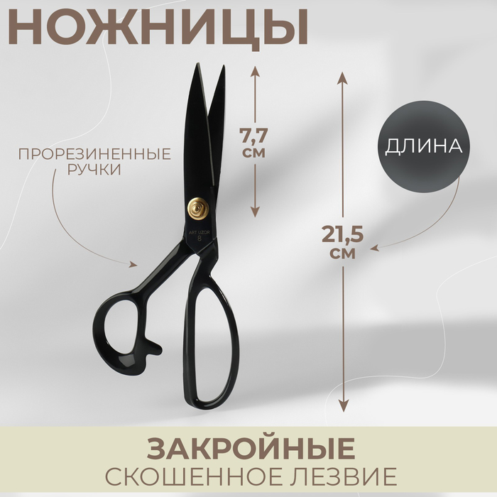 фото Ножницы закройные, скошенное лезвие, прорезиненная ручка, 8", 21,5 см, цвет чёрный арт узор