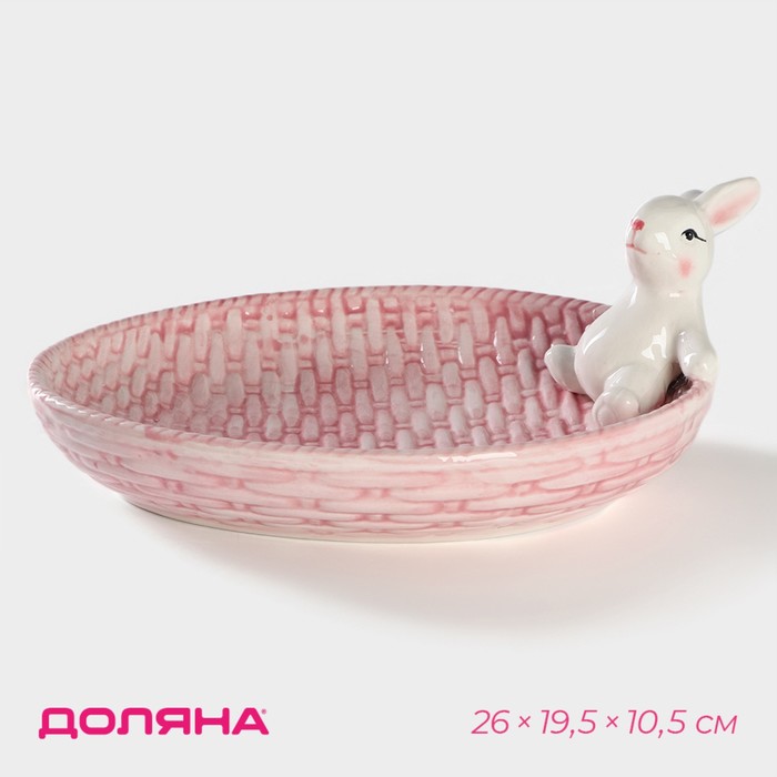 Блюдо сервировочное Доляна «Зайка», 26×19,5×10,5 см, цвет розовый блюдо сервировочное доляна зайка 21×16×9 5 см цвет белый