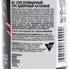 

Соус для мяса аджичный на кизиле, 300 г