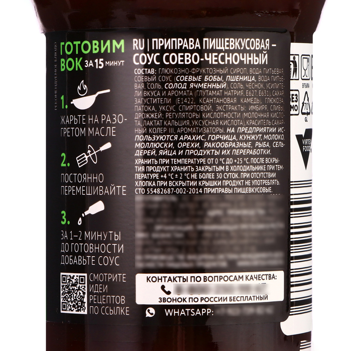 Соус WOK Соево-чесночный 