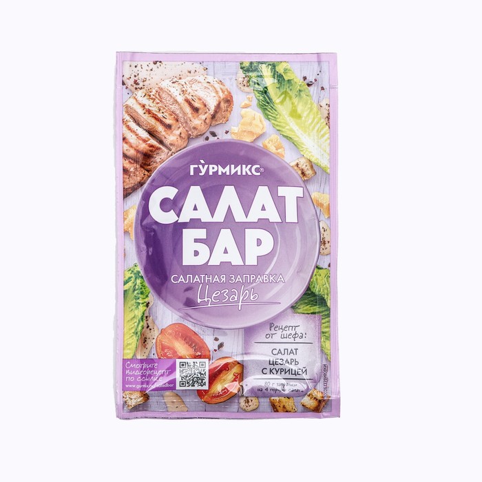 Салатная заправка Цезарь, Гурмикс САЛАТ БАР, 80 г (40)