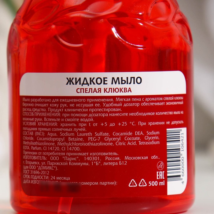 

Жидкое мыло, Domix Green, спелая клюква, 500 мл