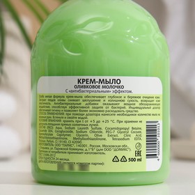 

Крем-мыло, Domix Green, «Оливковое молочко», 500 мл