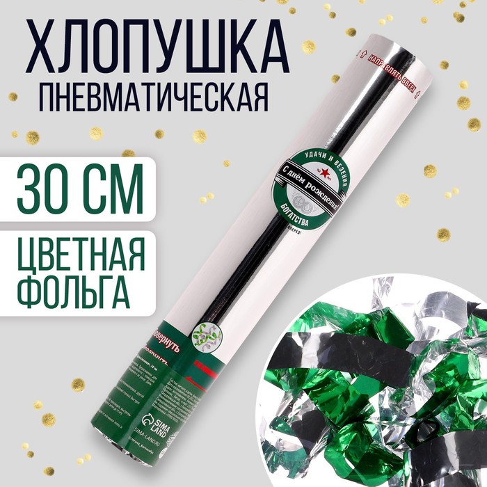 

Хлопушка пневматическая «С днём рождения! Удачи и везения» 30 см
