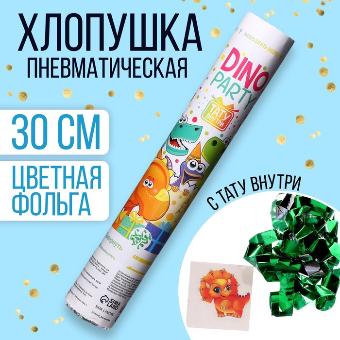 цена Хлопушка пневматическая Dino party 30 см
