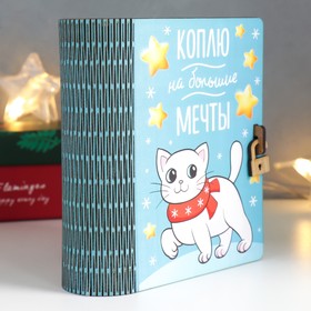 

Копилка-книга "Кот" 14х10х5,5 см
