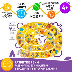 Нейрологопедическая игра-бродилка "Путешествие со звуком [Л]", 4+