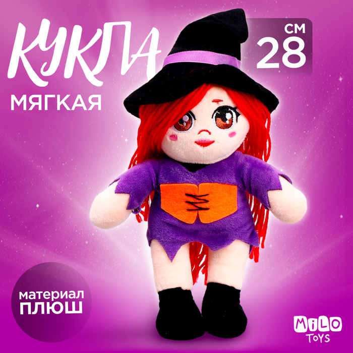 

Кукла «Ведьмочка Тина»