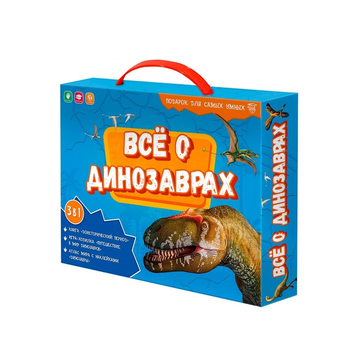 цена Подарочный набор для самых умных «Всё о динозаврах», книга, игра-ходилка, атлас с наклейками