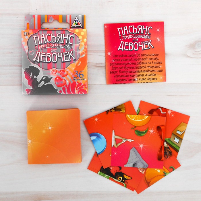 Пасьянс карточный "Для девочек"