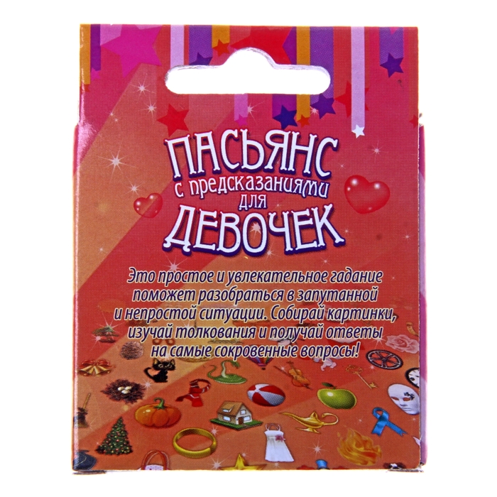 Пасьянс карточный "Для девочек"