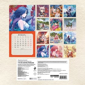 

Календарь настенный «I'm an anime person» 2023 год, 30x30 см