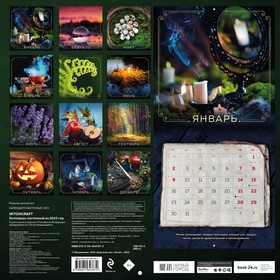 

Календарь настенный «Witchcraft» 2023 год, 30x30 см