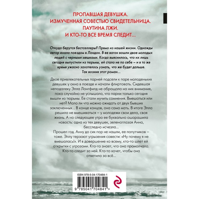 

Я слежу за тобой. Дрисколл Т.
