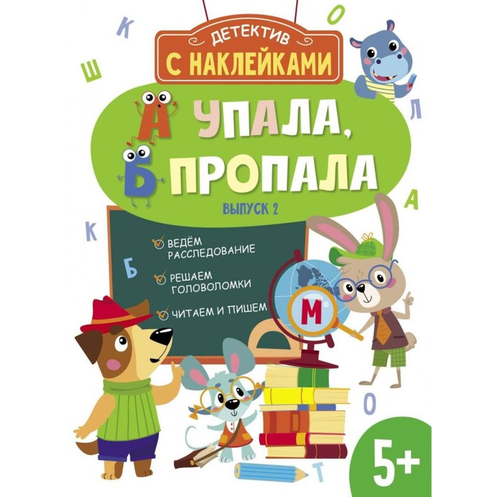 

А упала, Б пропала. Выпуск 2. Савранская А.