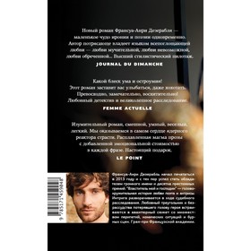 

Властитель мой и господин. Дезерабль Ф.