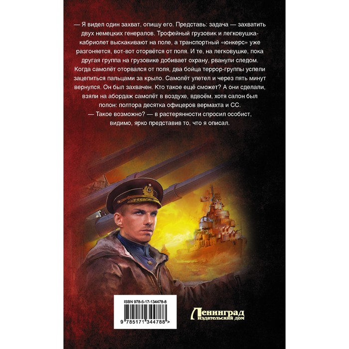 

Капитан "Неуловимого". Поселягин В.Г.