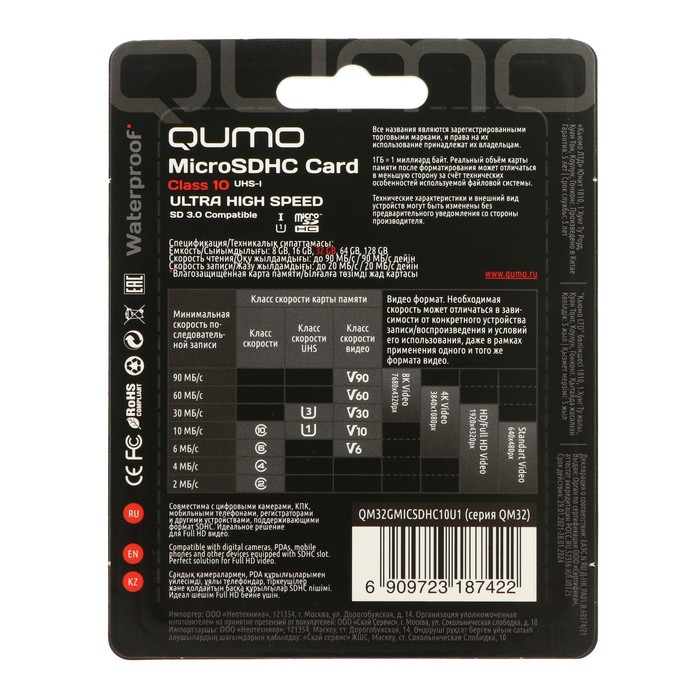 фото Карта памяти qumo microsd, 32 гб, sdhc, uhs-i, класс 10, с адаптером sd