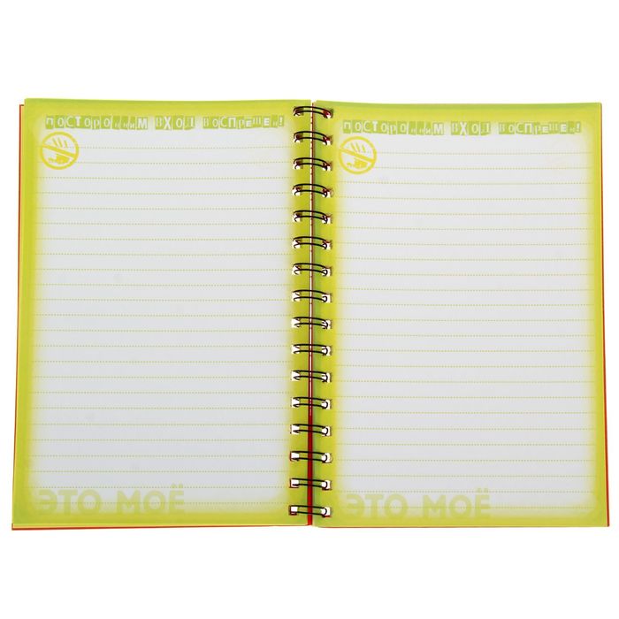 Ежедневник на гребне "Не трогай", твёрдая обложка, А5, 80 листов