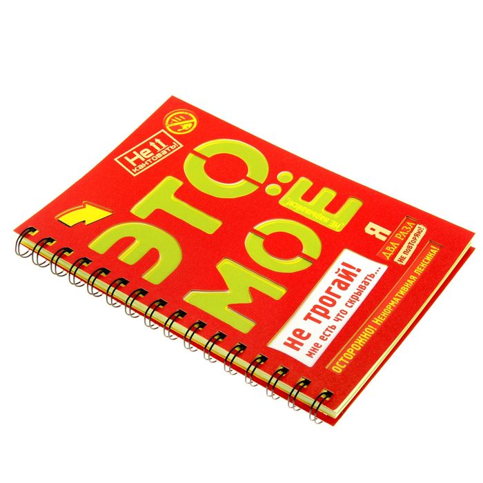 Ежедневник на гребне "Не трогай", твёрдая обложка, А5, 80 листов