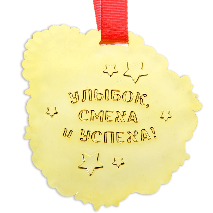 Медаль детская "За усердие"