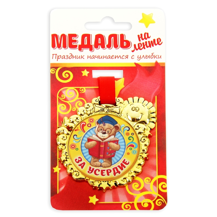 Медаль детская "За усердие"
