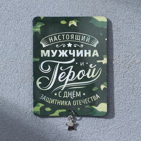 Магнит с доп. элементом «Настоящий мужчина», 6 х 8 см