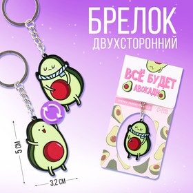 Брелок "Все будет авокадно", 7 х 12,5 см