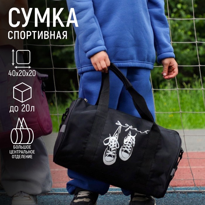 Сумка детская спортивная "Кеды", 43*28*12см