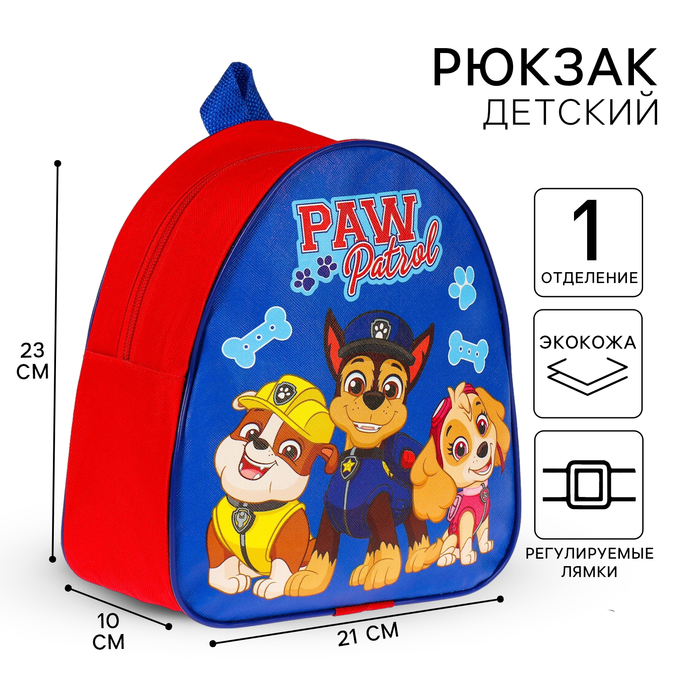 

Рюкзак детский, 23х21х10 см, Щенячий патруль