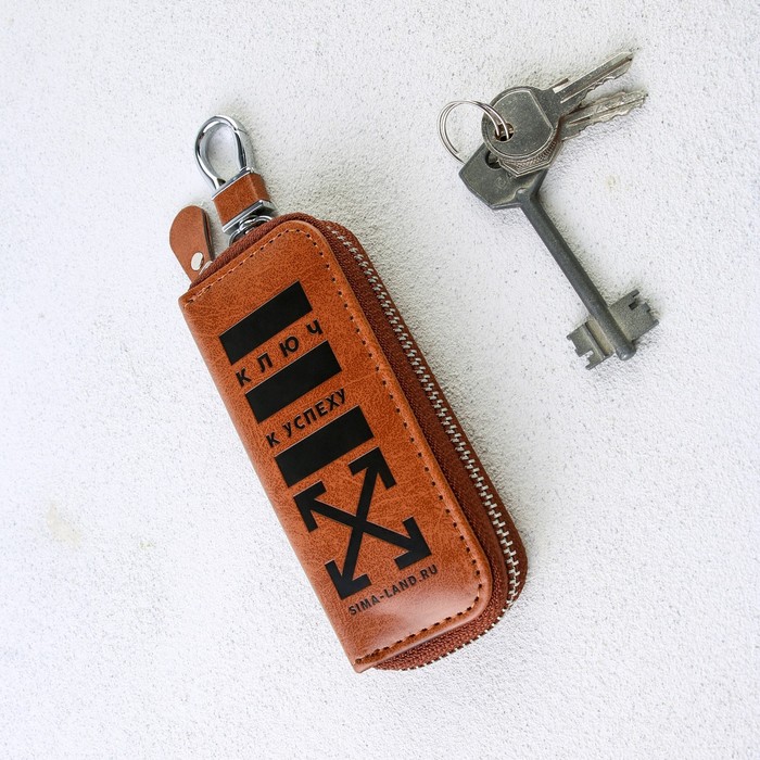 Ключница из кожи «Ключ к успеху», 12×5 см