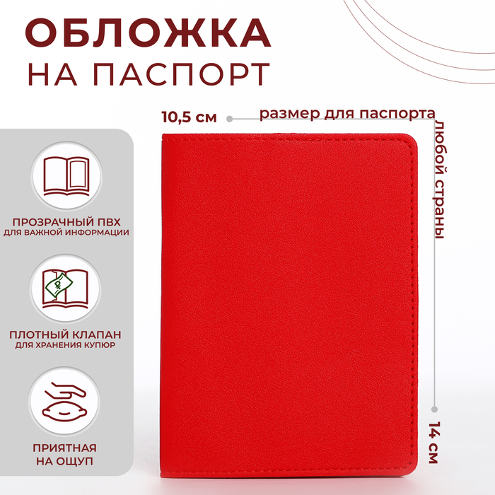 

Обложка для паспорта, цвет красный