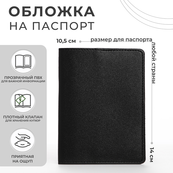 

Обложка для паспорта, цвет чёрный