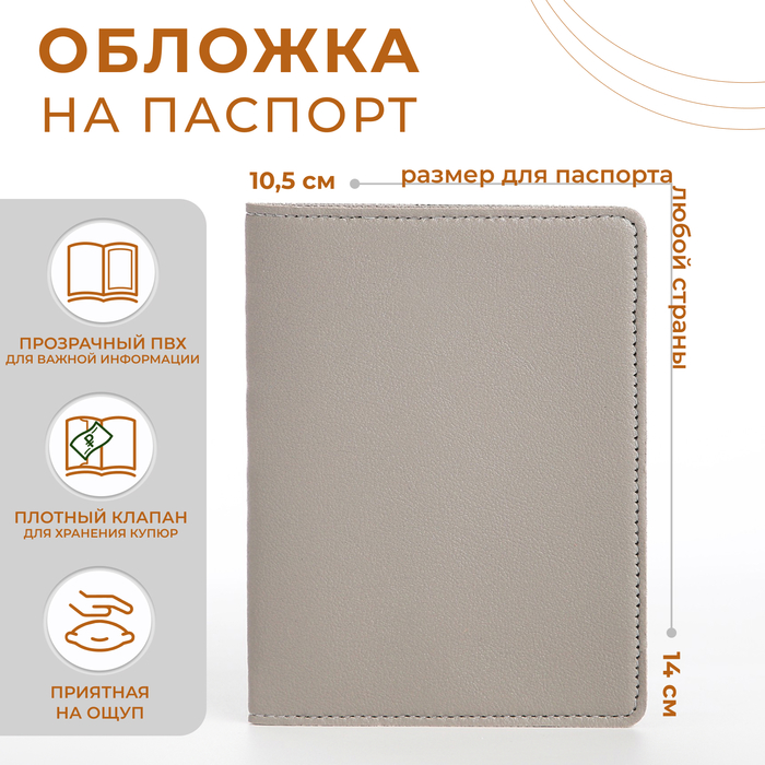 

Обложка для паспорта, цвет серый