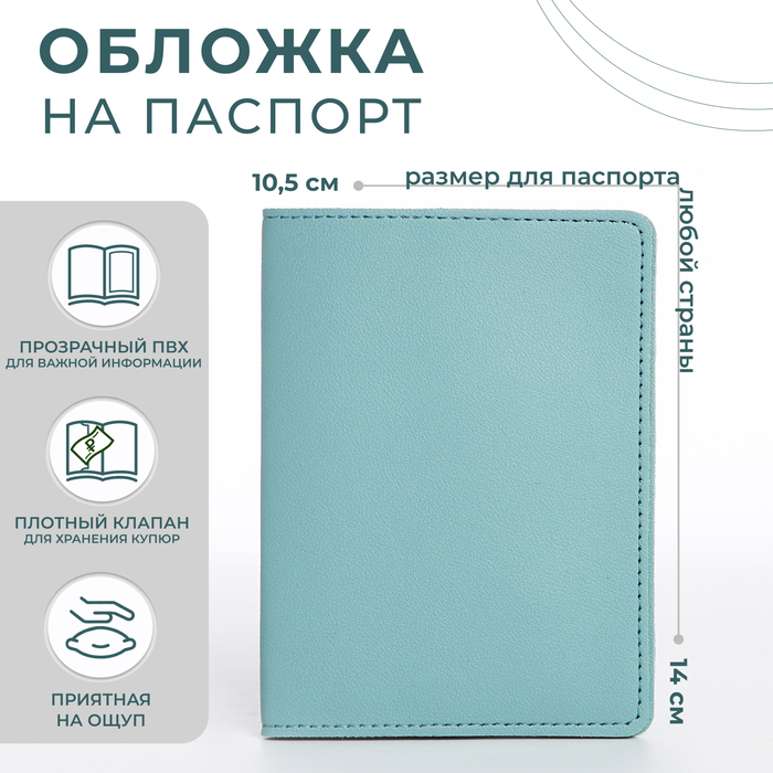 

Обложка для паспорта, цвет голубой