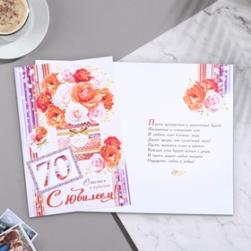 

Открытка "С Юбилеем! 70" 18,5х29 см