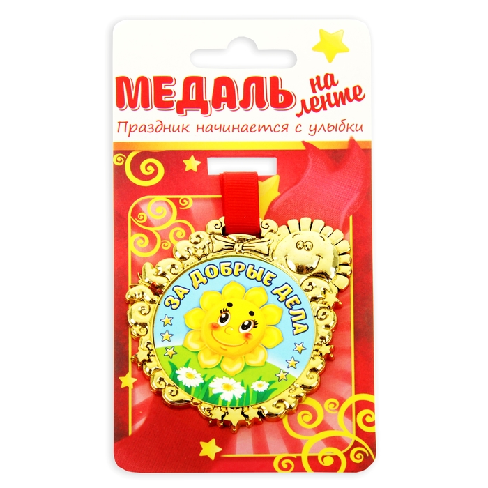 Медаль детская "За добрые дела"