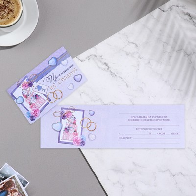 Приглашение