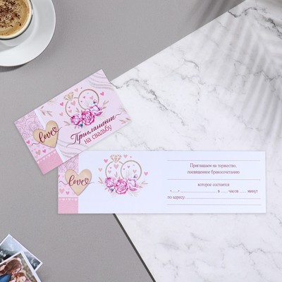 Приглашение