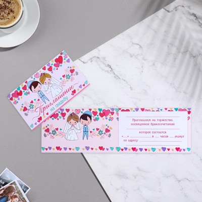 Приглашение