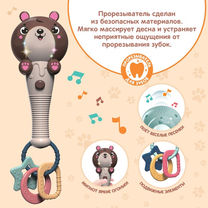 Музыкальная игрушка «Милый мишка», звук, свет, цвет светло-коричневый