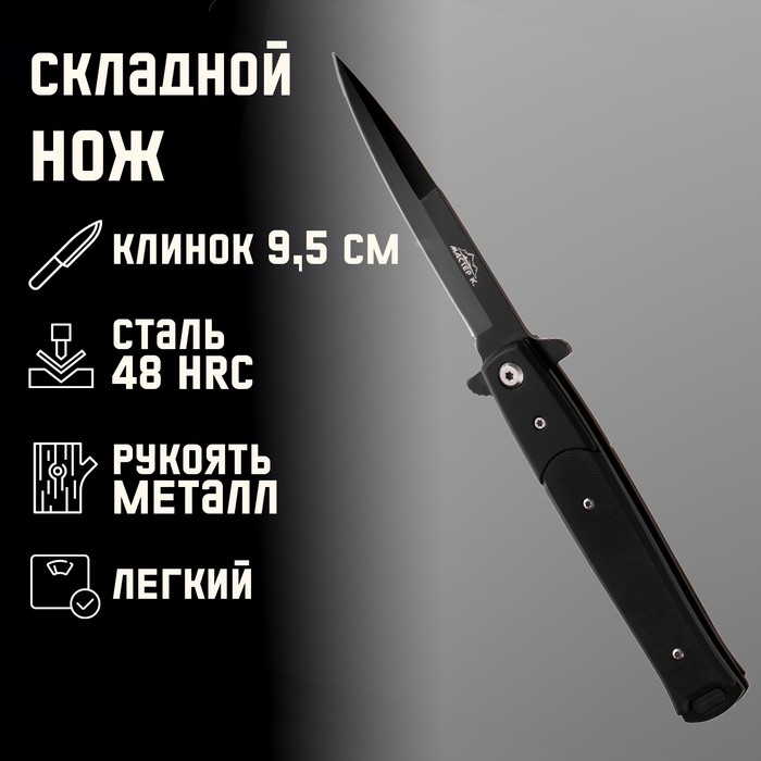 

Нож складной "Кинжал" 22см, клинок 99мм/2,8мм