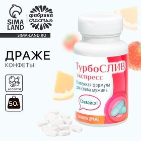 Конфеты в банке "Турбослив", 50 гр