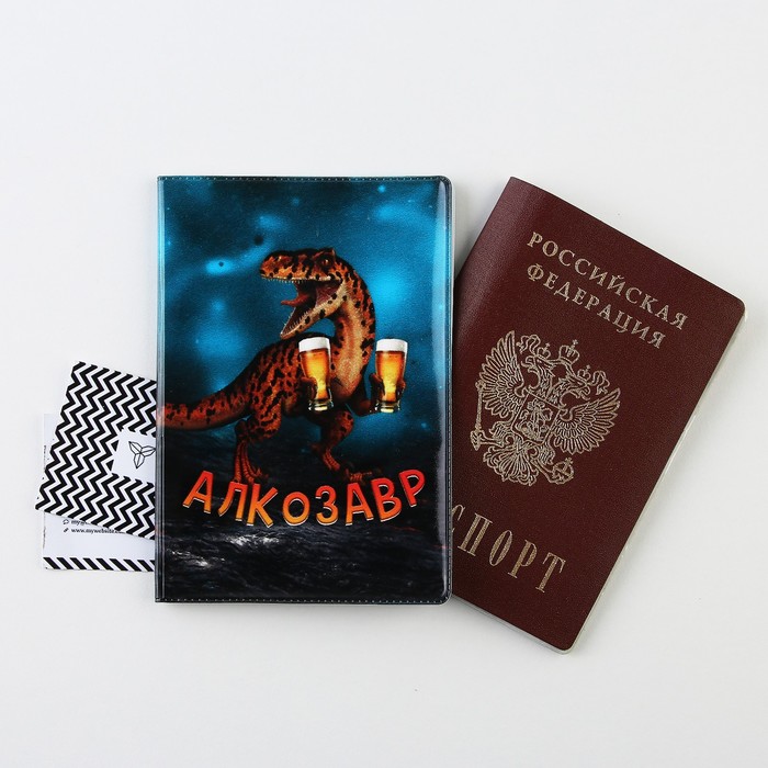 Обложка для паспорта "Алкозавр", ПВХ, полноцветная печать