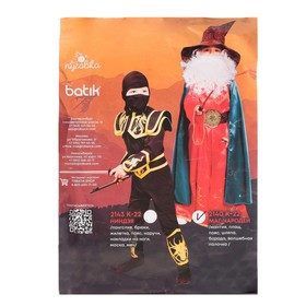 

Карнавальный костюм «Маг-чародей», р. 34, рост 134 см